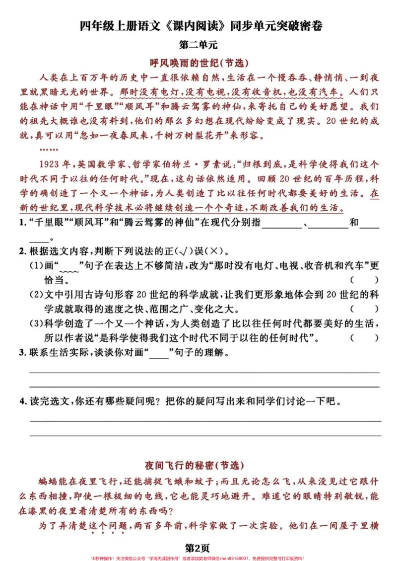 《四年级语文上册期末复习课内阅读单元突破卷。语文的阅读理解占比达到20分，很重要的一项，精选1-8单元共12页经典课内阅读理解，期末复习一下。上册的最后几次更新了，马上就要准备下册的知识点给宝子们提前预习。有完整电子版共12页，可打印练习#四年级上册语文期末复习#四年级语文#四年级语文上册阅读理解#四年级阅读理解#阅读理解-副本》第2页预览