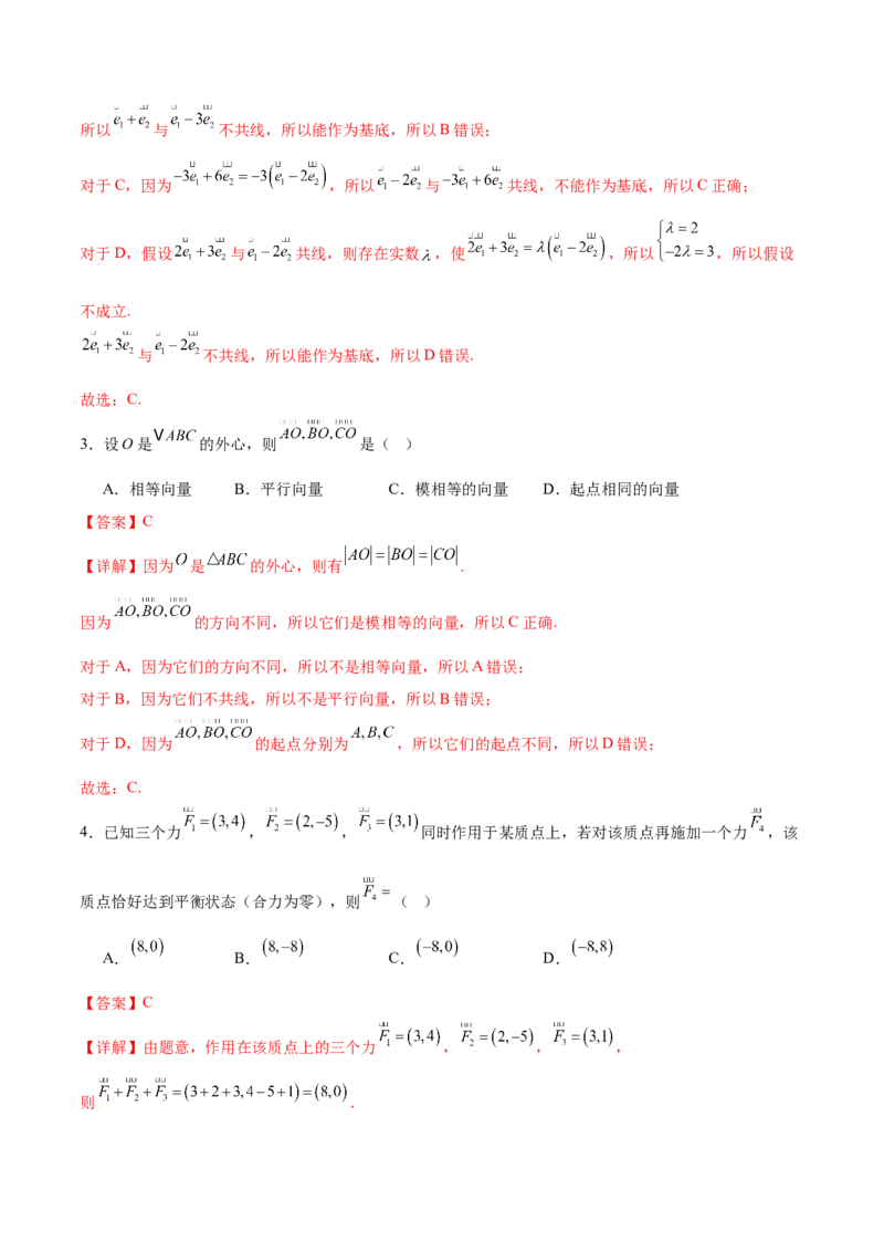 《第六章平面向量初步（高效培优单元测试·强化卷）（解析版）_2027高中必刷题_必刷题2027_2027高一高二必刷题_数学_YZ-133-高中数学同步精讲B版高一二三基础+培优讲义+专题练习word版电子》第2页预览