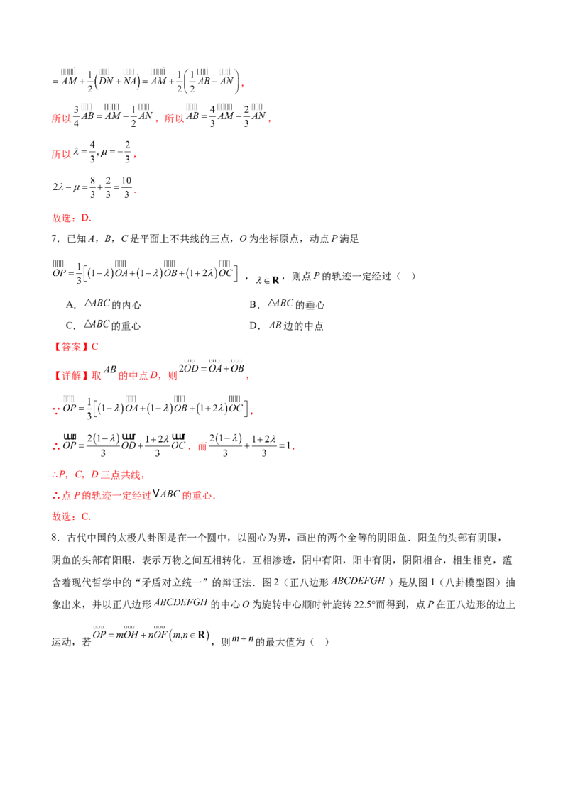 《第六章平面向量初步（高效培优单元测试·强化卷）（解析版）_2027高中必刷题_必刷题2027_2027高一高二必刷题_数学_YZ-133-高中数学同步精讲B版高一二三基础+培优讲义+专题练习word版电子》第4页预览