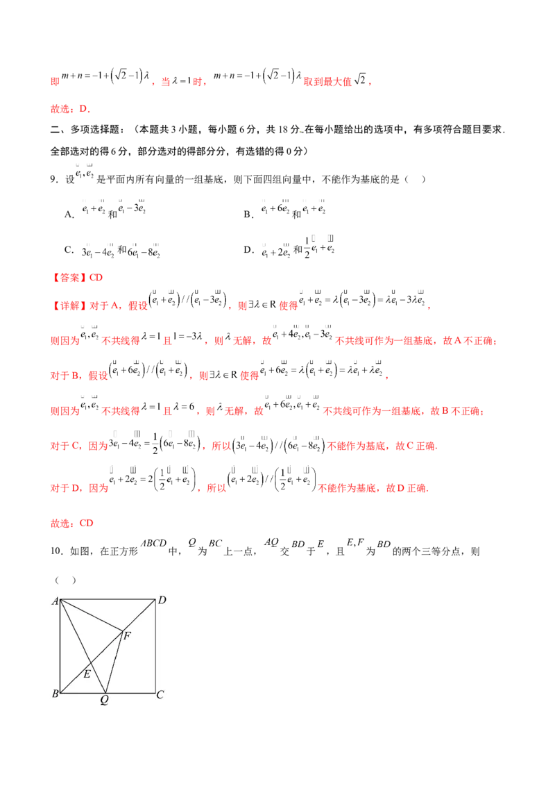 《第六章平面向量初步（高效培优单元测试·强化卷）（解析版）_2027高中必刷题_必刷题2027_2027高一高二必刷题_数学_YZ-133-高中数学同步精讲B版高一二三基础+培优讲义+专题练习word版电子》第6页预览