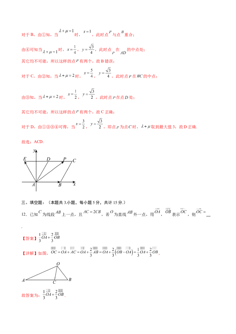 《第六章平面向量初步（高效培优单元测试·强化卷）（解析版）_2027高中必刷题_必刷题2027_2027高一高二必刷题_数学_YZ-133-高中数学同步精讲B版高一二三基础+培优讲义+专题练习word版电子》第9页预览