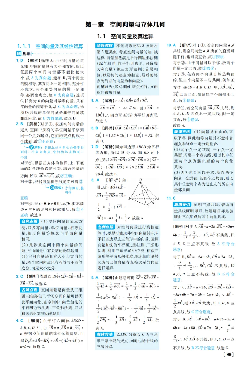《答案_2027高中必刷题_必刷题2027_2027高一高二必刷题_数学_2027版（高中数学）选择性必修一人教A版》第1页预览