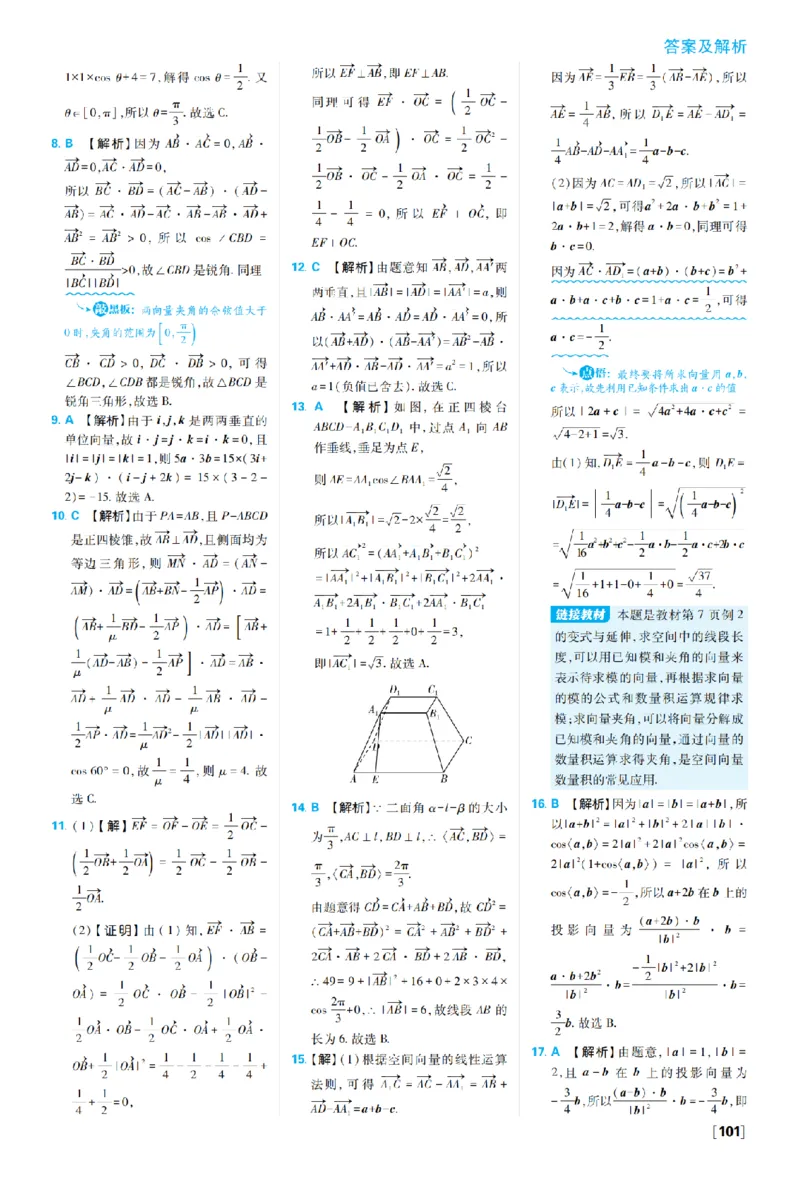 《答案_2027高中必刷题_必刷题2027_2027高一高二必刷题_数学_2027版（高中数学）选择性必修一人教A版》第3页预览