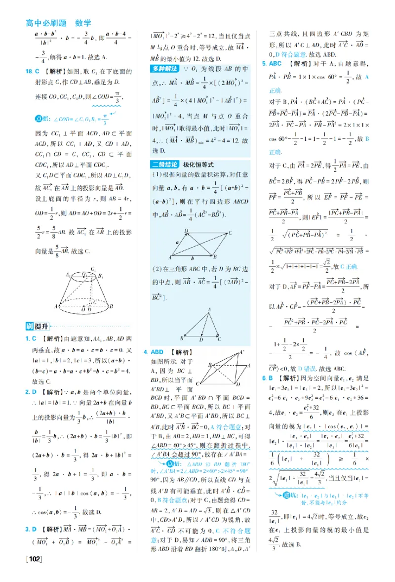 《答案_2027高中必刷题_必刷题2027_2027高一高二必刷题_数学_2027版（高中数学）选择性必修一人教A版》第4页预览