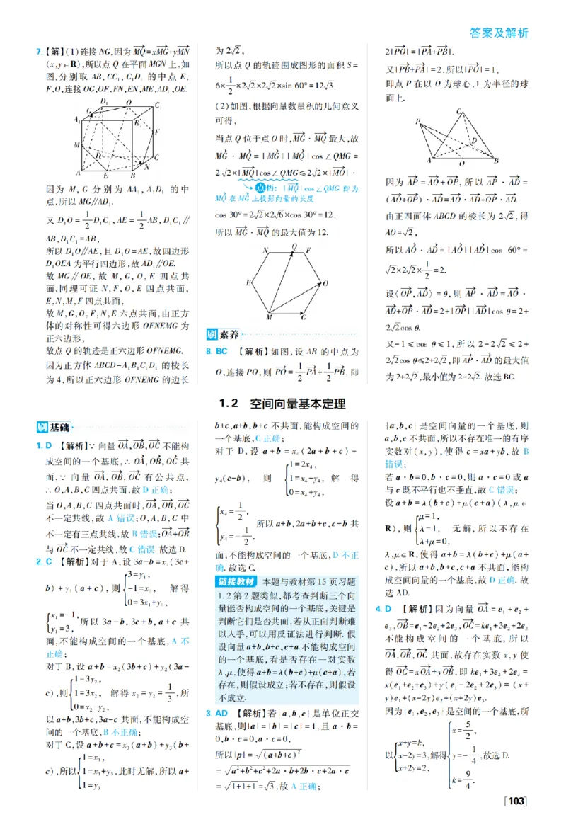 《答案_2027高中必刷题_必刷题2027_2027高一高二必刷题_数学_2027版（高中数学）选择性必修一人教A版》第5页预览