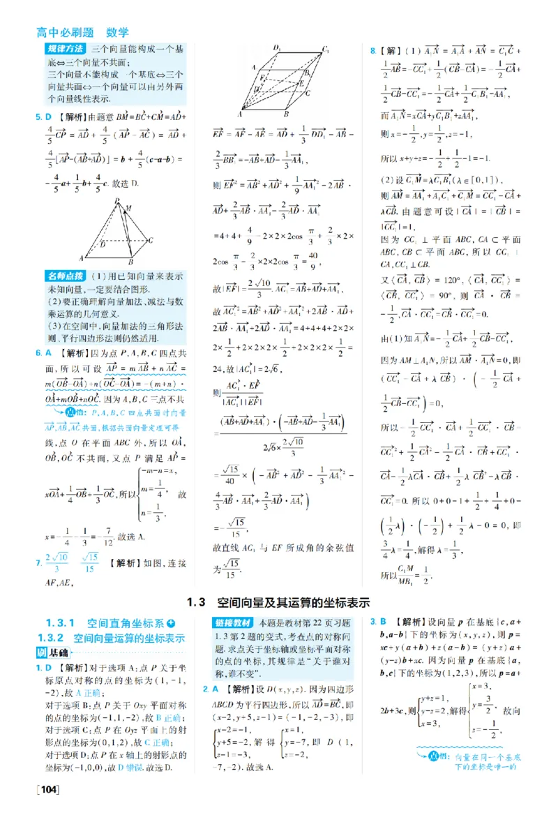 《答案_2027高中必刷题_必刷题2027_2027高一高二必刷题_数学_2027版（高中数学）选择性必修一人教A版》第6页预览