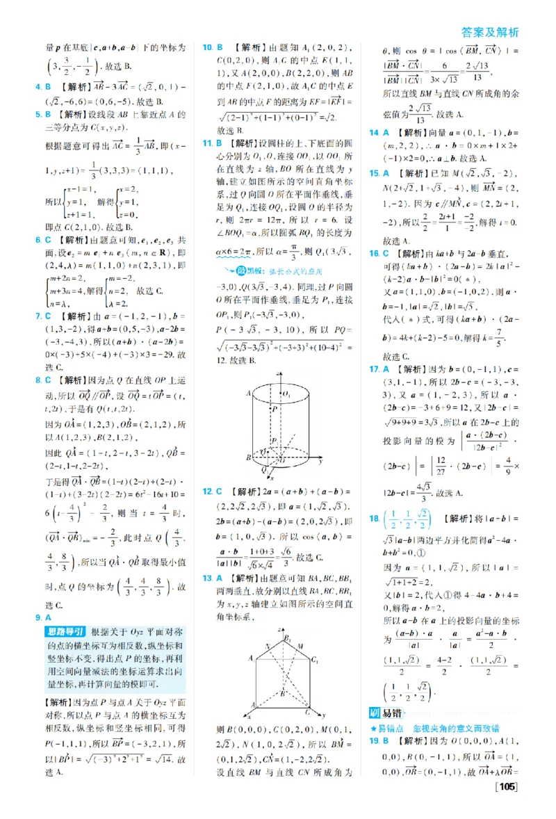 《答案_2027高中必刷题_必刷题2027_2027高一高二必刷题_数学_2027版（高中数学）选择性必修一人教A版》第7页预览