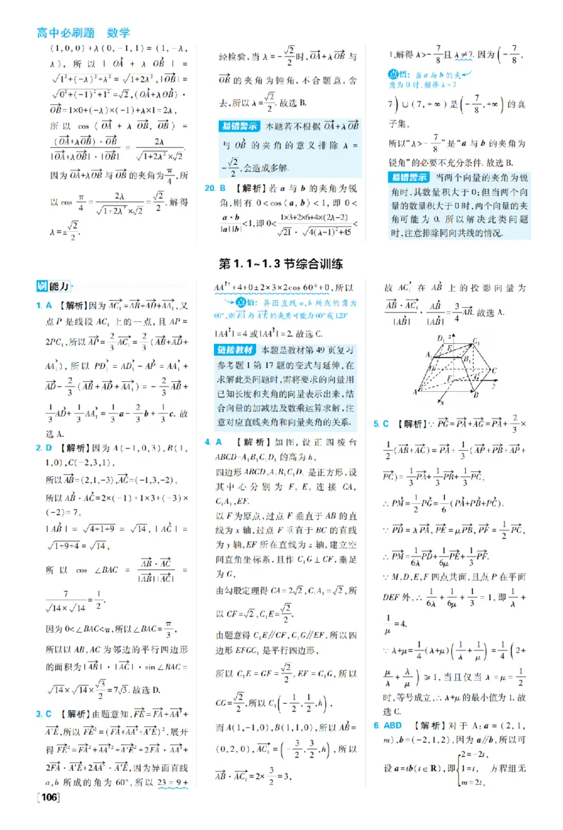 《答案_2027高中必刷题_必刷题2027_2027高一高二必刷题_数学_2027版（高中数学）选择性必修一人教A版》第8页预览