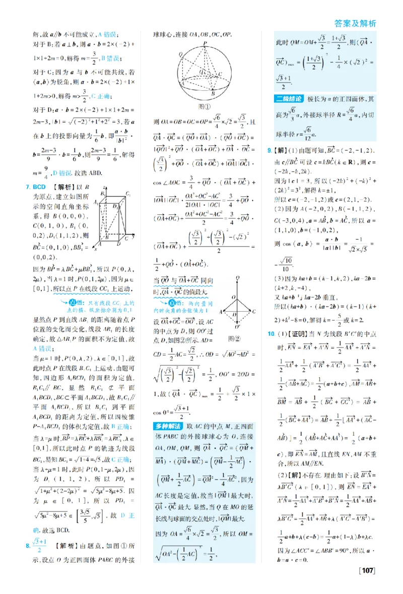 《答案_2027高中必刷题_必刷题2027_2027高一高二必刷题_数学_2027版（高中数学）选择性必修一人教A版》第9页预览