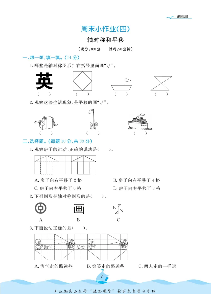 《黄冈名卷五年级上册数学北师版周末小作业_07.小学语文、英语、数学专区_1~6年级全册黄冈名卷_5年级黄冈名卷_上册数学》第10页预览