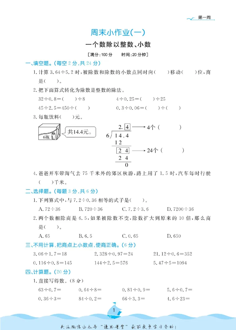 《黄冈名卷五年级上册数学北师版周末小作业_07.小学语文、英语、数学专区_1~6年级全册黄冈名卷_5年级黄冈名卷_上册数学》第4页预览