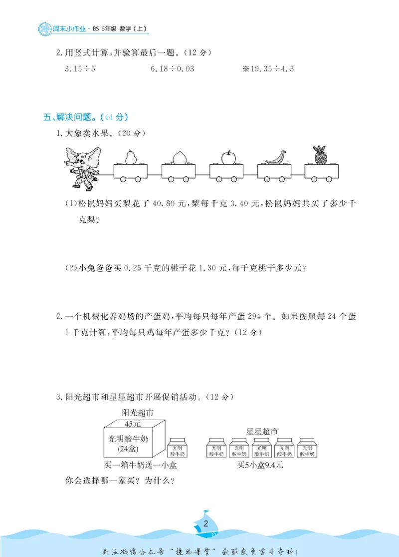 《黄冈名卷五年级上册数学北师版周末小作业_07.小学语文、英语、数学专区_1~6年级全册黄冈名卷_5年级黄冈名卷_上册数学》第5页预览