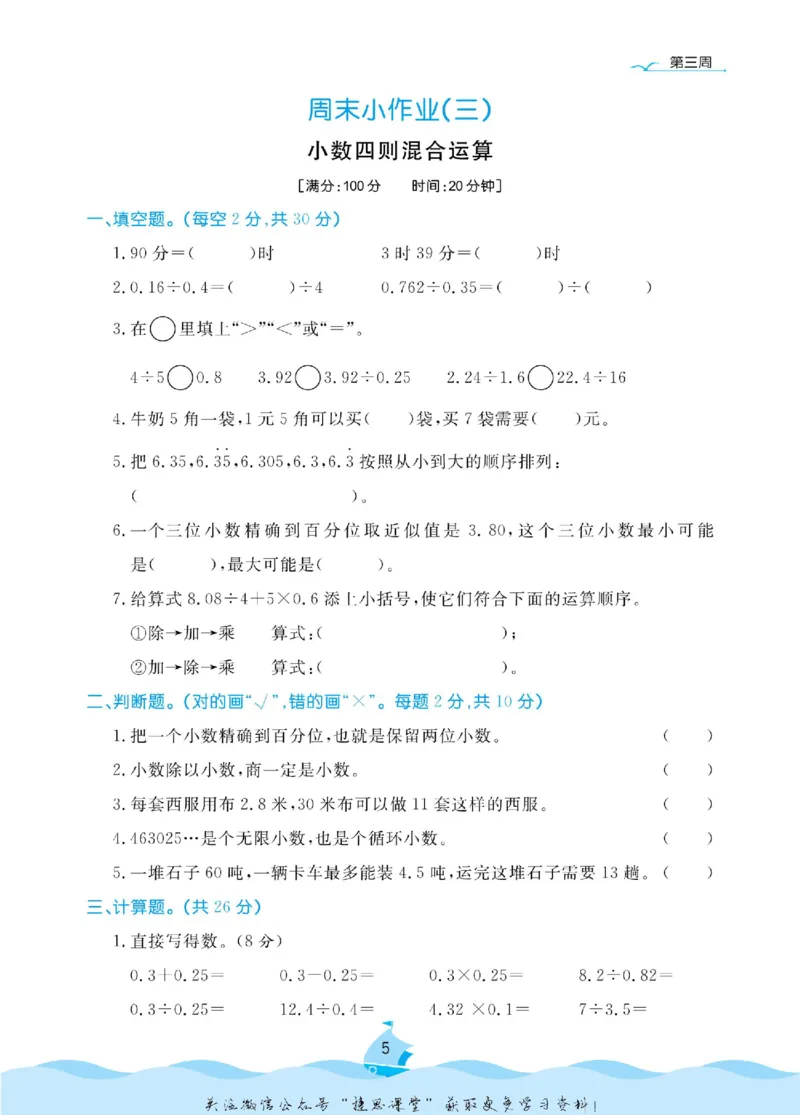 《黄冈名卷五年级上册数学北师版周末小作业_07.小学语文、英语、数学专区_1~6年级全册黄冈名卷_5年级黄冈名卷_上册数学》第8页预览