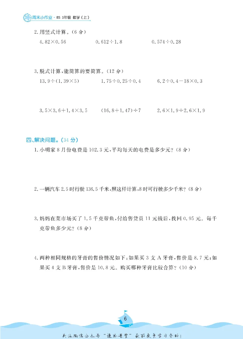 《黄冈名卷五年级上册数学北师版周末小作业_07.小学语文、英语、数学专区_1~6年级全册黄冈名卷_5年级黄冈名卷_上册数学》第9页预览