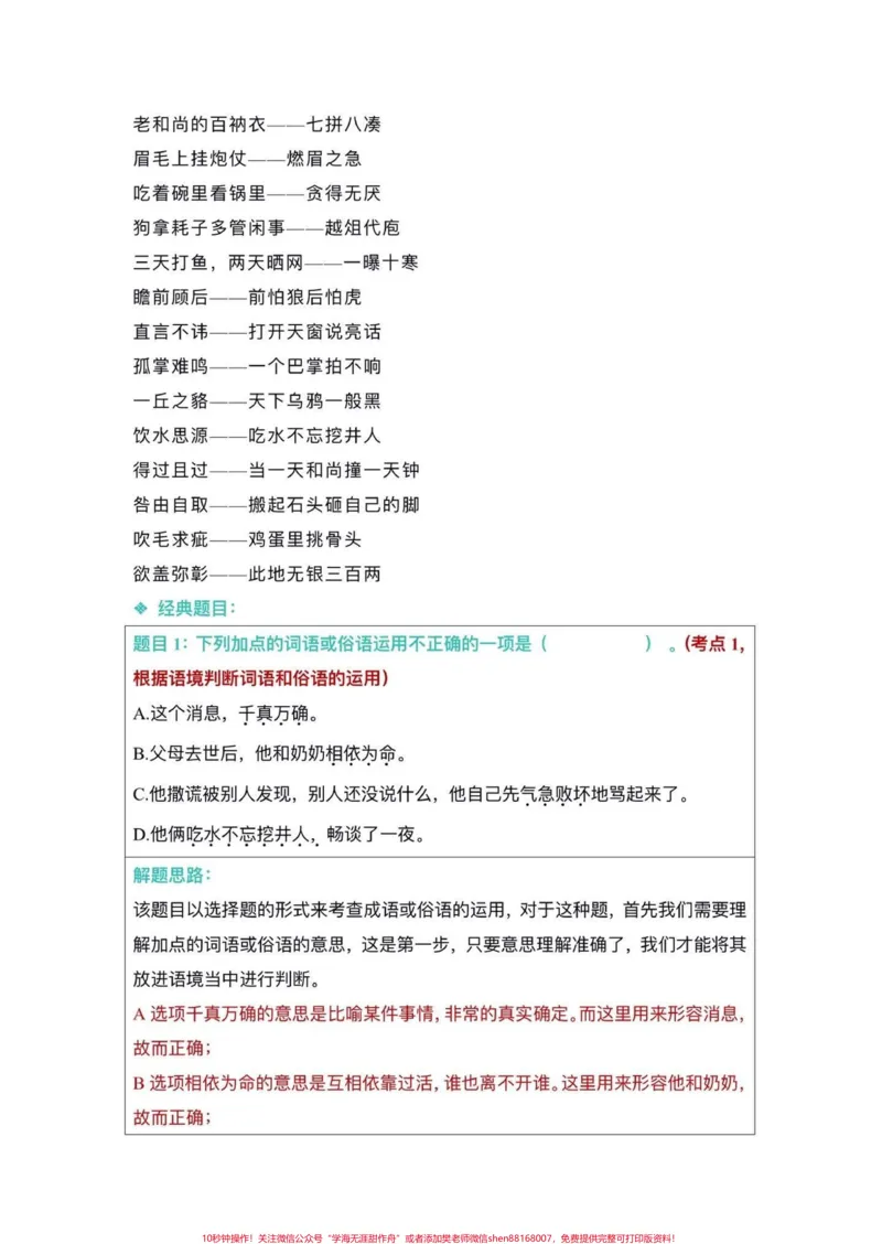 《五年级上册语文第三单元语文园地考点练习。五年级上册语文第三单元语文园地考点练习#五年级上册语文#五年级上册语文第三单元#五年级语文园地#语文园地考点#学习资料分享》第3页预览