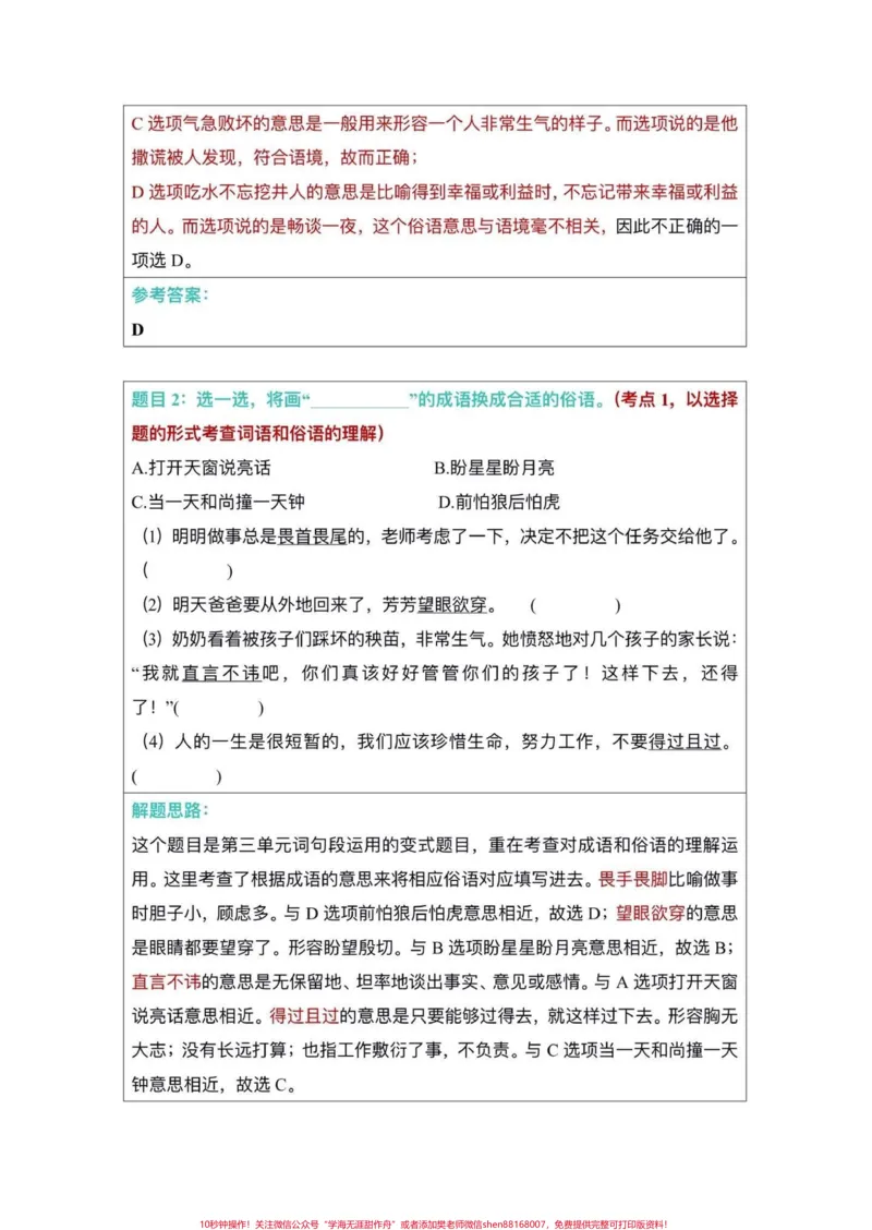 《五年级上册语文第三单元语文园地考点练习。五年级上册语文第三单元语文园地考点练习#五年级上册语文#五年级上册语文第三单元#五年级语文园地#语文园地考点#学习资料分享》第4页预览