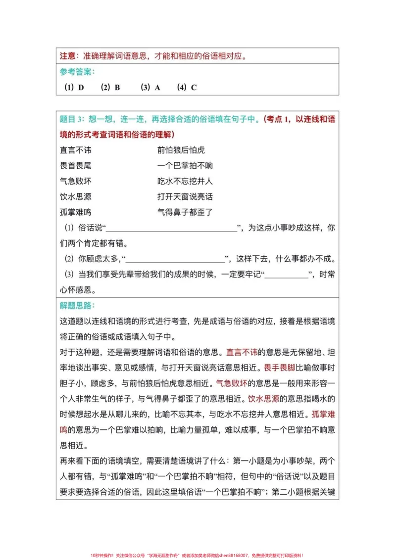 《五年级上册语文第三单元语文园地考点练习。五年级上册语文第三单元语文园地考点练习#五年级上册语文#五年级上册语文第三单元#五年级语文园地#语文园地考点#学习资料分享》第5页预览
