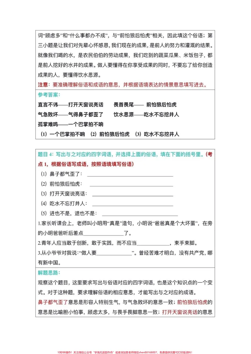 《五年级上册语文第三单元语文园地考点练习。五年级上册语文第三单元语文园地考点练习#五年级上册语文#五年级上册语文第三单元#五年级语文园地#语文园地考点#学习资料分享》第6页预览