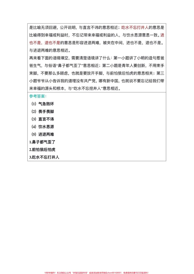 《五年级上册语文第三单元语文园地考点练习。五年级上册语文第三单元语文园地考点练习#五年级上册语文#五年级上册语文第三单元#五年级语文园地#语文园地考点#学习资料分享》第7页预览