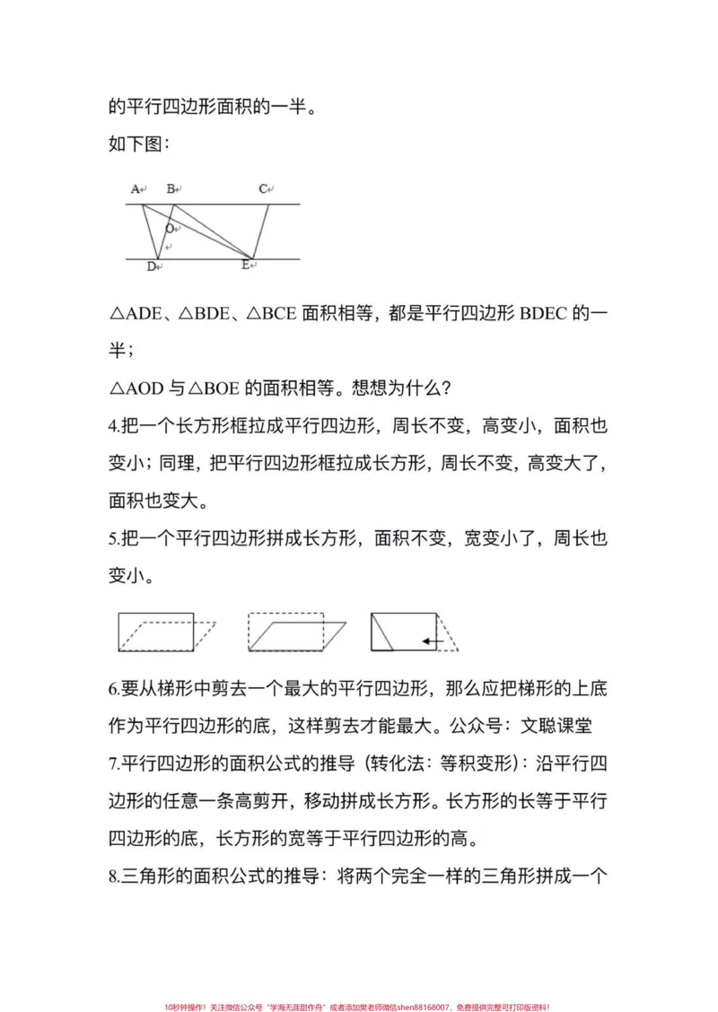 《五年级上册苏教版数学重点知识点归纳。五年级上册苏教版数学重点知识点归纳#暑假预习#四升五#五年级数学#苏教版数学#数学知识点_最新小学1-9年级各科+幼升小+综合类学习资源汇总包》第2页预览