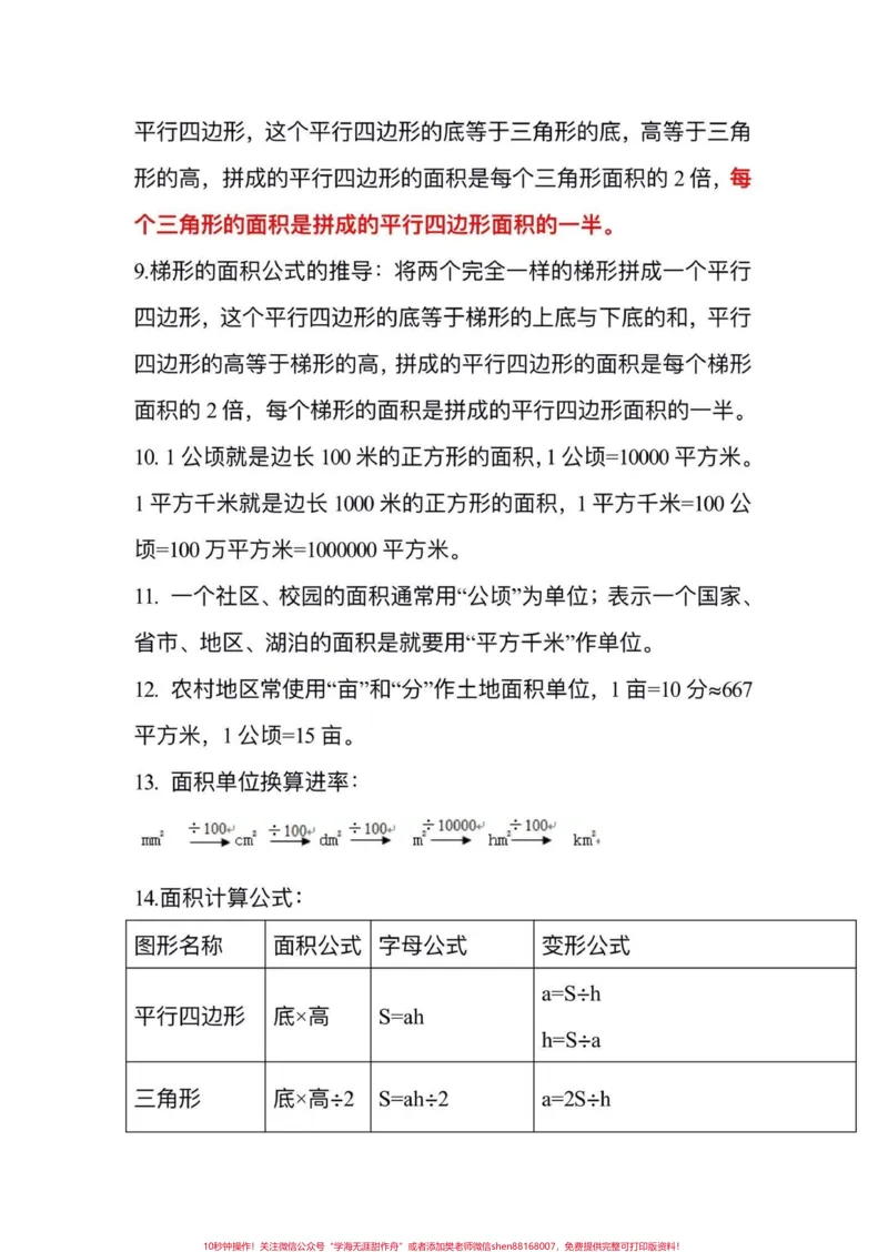 《五年级上册苏教版数学重点知识点归纳。五年级上册苏教版数学重点知识点归纳#暑假预习#四升五#五年级数学#苏教版数学#数学知识点_最新小学1-9年级各科+幼升小+综合类学习资源汇总包》第3页预览