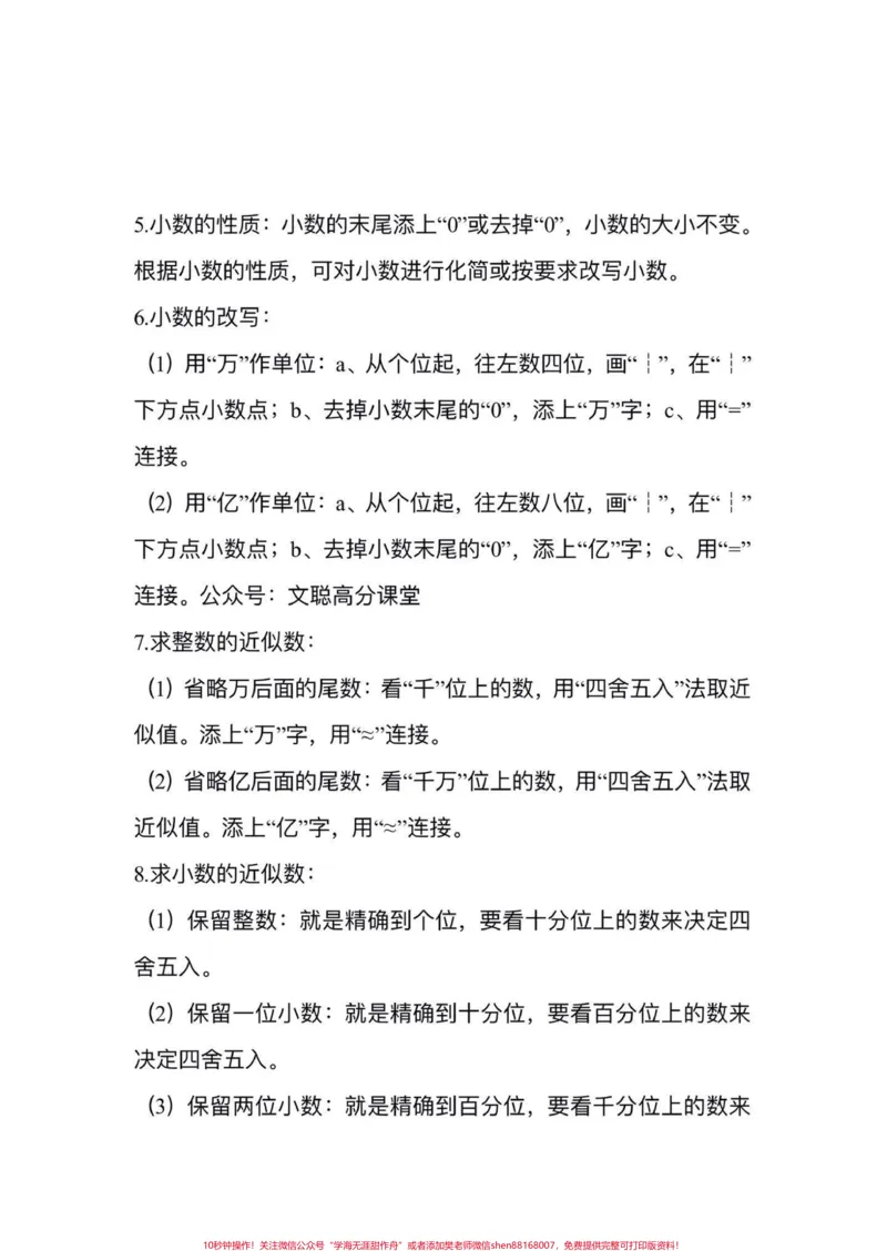 《五年级上册苏教版数学重点知识点归纳。五年级上册苏教版数学重点知识点归纳#暑假预习#四升五#五年级数学#苏教版数学#数学知识点_最新小学1-9年级各科+幼升小+综合类学习资源汇总包》第6页预览