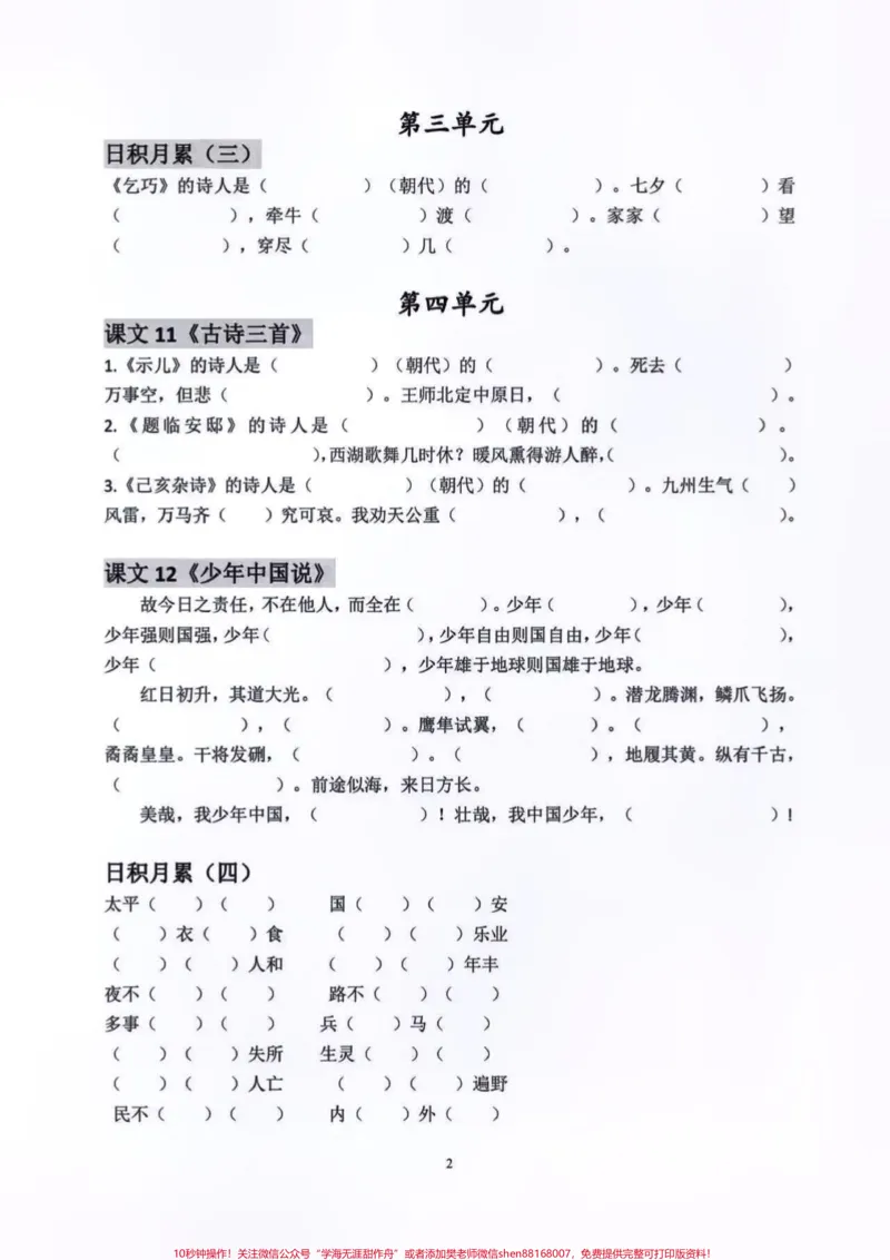 《五年级语文上册1—8单元按课文内容填空。全册按课文内容填空练习❗️需要的家长赶紧点赞收藏起来吧❗️有空给孩子练一练吧❗️#关注我持续更新小学知识#五年级上册语文#知识点总结#必考考点#五年级》第3页预览
