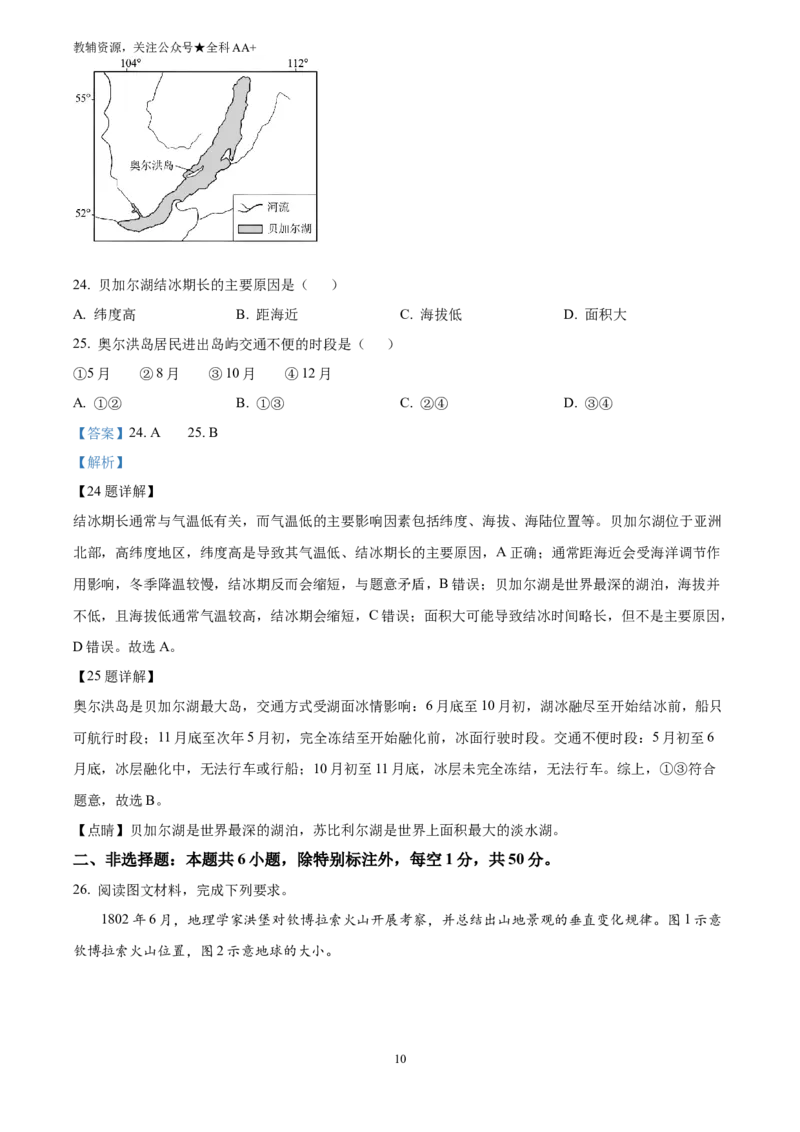 《2025福建省中考地理试题(解析版)_历年中考真题2013-2025_初中地理历年中考真题（2015-2025）_2025年全国中考地理_2025福建省中考地理试题》第10页预览