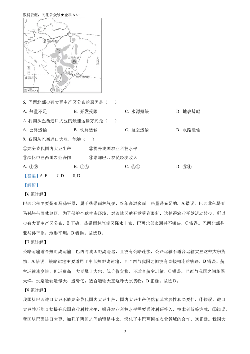 《2025福建省中考地理试题(解析版)_历年中考真题2013-2025_初中地理历年中考真题（2015-2025）_2025年全国中考地理_2025福建省中考地理试题》第3页预览