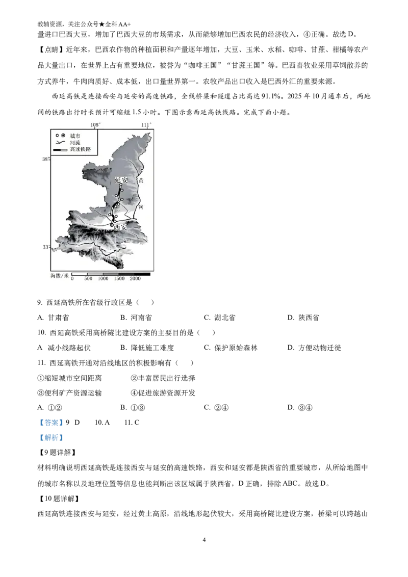 《2025福建省中考地理试题(解析版)_历年中考真题2013-2025_初中地理历年中考真题（2015-2025）_2025年全国中考地理_2025福建省中考地理试题》第4页预览