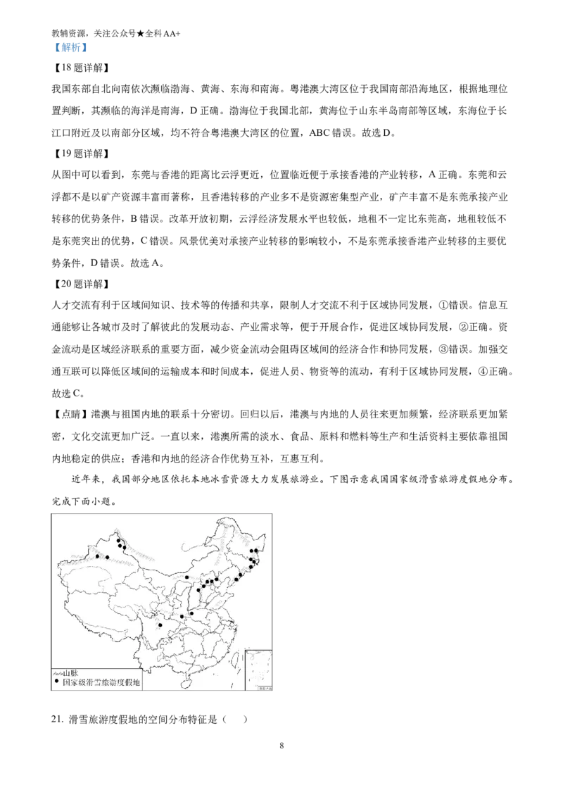 《2025福建省中考地理试题(解析版)_历年中考真题2013-2025_初中地理历年中考真题（2015-2025）_2025年全国中考地理_2025福建省中考地理试题》第8页预览