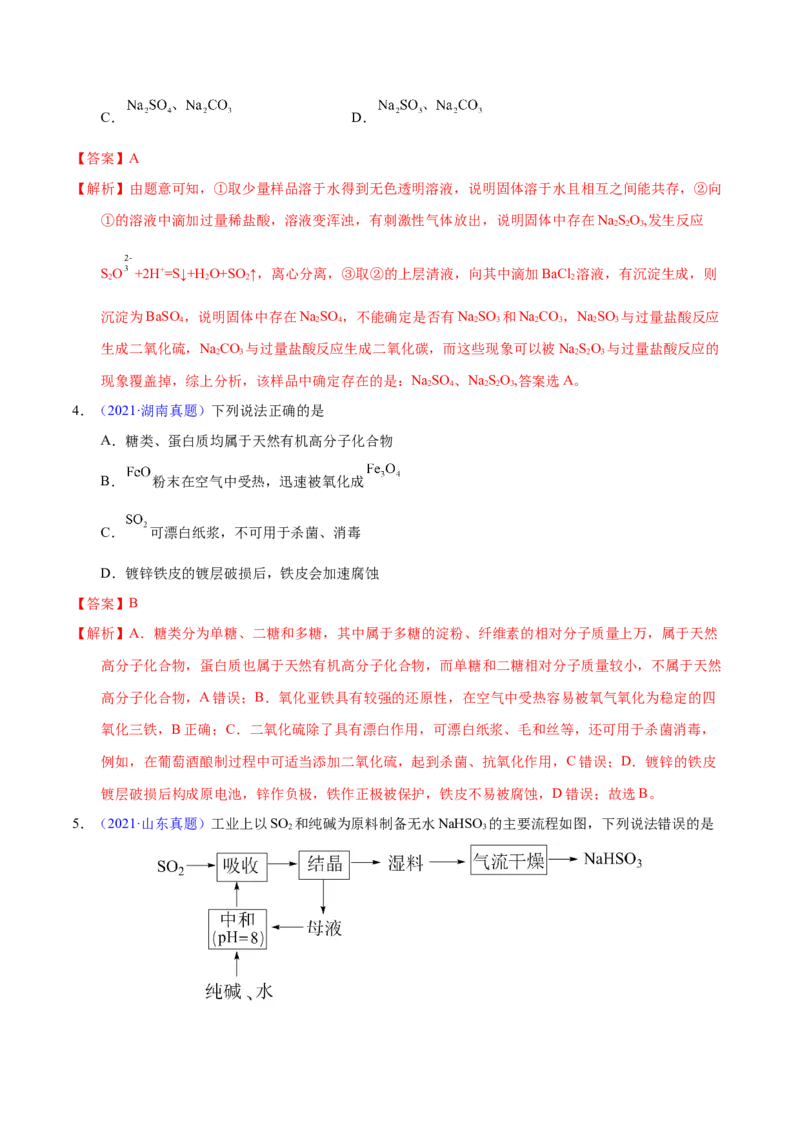 《专题20硫及其化合物（教师版）_初高中资料库_高中资料库（转存避免链接过期失效）_高中化学》第3页预览