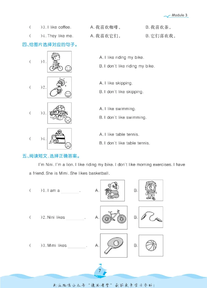 《黄冈名卷三年级下册英语外研版课后小作业_07.小学语文、英语、数学专区_1~6年级全册黄冈名卷_3年级黄冈名卷_下册英语》第10页预览