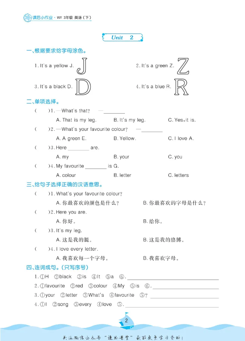 《黄冈名卷三年级下册英语外研版课后小作业_07.小学语文、英语、数学专区_1~6年级全册黄冈名卷_3年级黄冈名卷_下册英语》第5页预览