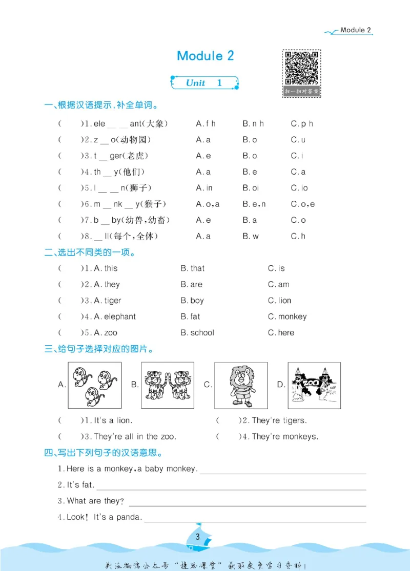 《黄冈名卷三年级下册英语外研版课后小作业_07.小学语文、英语、数学专区_1~6年级全册黄冈名卷_3年级黄冈名卷_下册英语》第6页预览