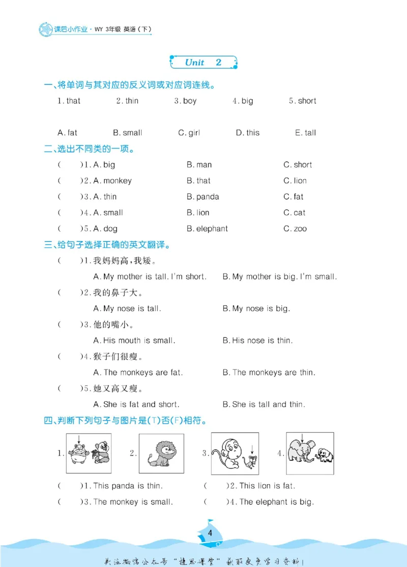 《黄冈名卷三年级下册英语外研版课后小作业_07.小学语文、英语、数学专区_1~6年级全册黄冈名卷_3年级黄冈名卷_下册英语》第7页预览