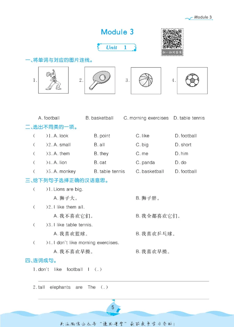 《黄冈名卷三年级下册英语外研版课后小作业_07.小学语文、英语、数学专区_1~6年级全册黄冈名卷_3年级黄冈名卷_下册英语》第8页预览