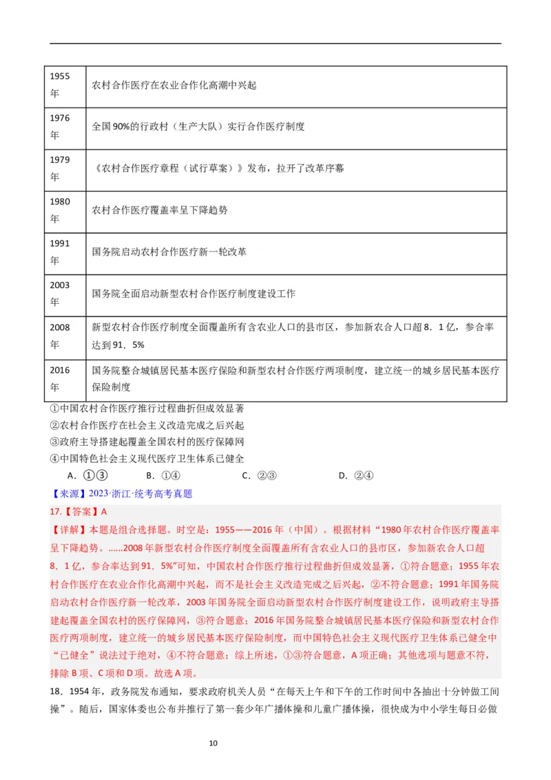 《专题15选择性必修2经济与社会生活（解析版）_初高中资料库_高中资料库（转存避免链接过期失效）_高中历史》第10页预览