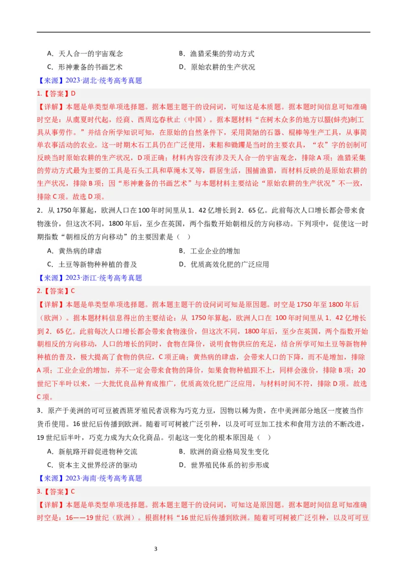 《专题15选择性必修2经济与社会生活（解析版）_初高中资料库_高中资料库（转存避免链接过期失效）_高中历史》第3页预览