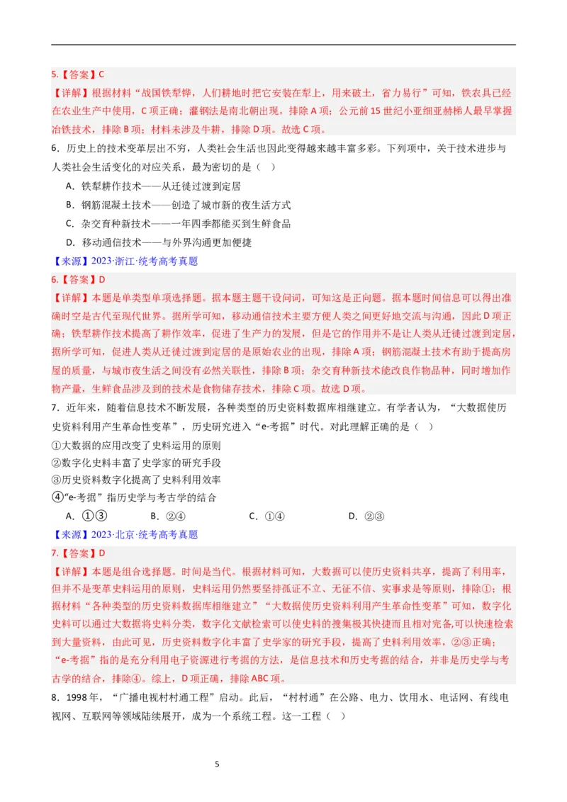 《专题15选择性必修2经济与社会生活（解析版）_初高中资料库_高中资料库（转存避免链接过期失效）_高中历史》第5页预览