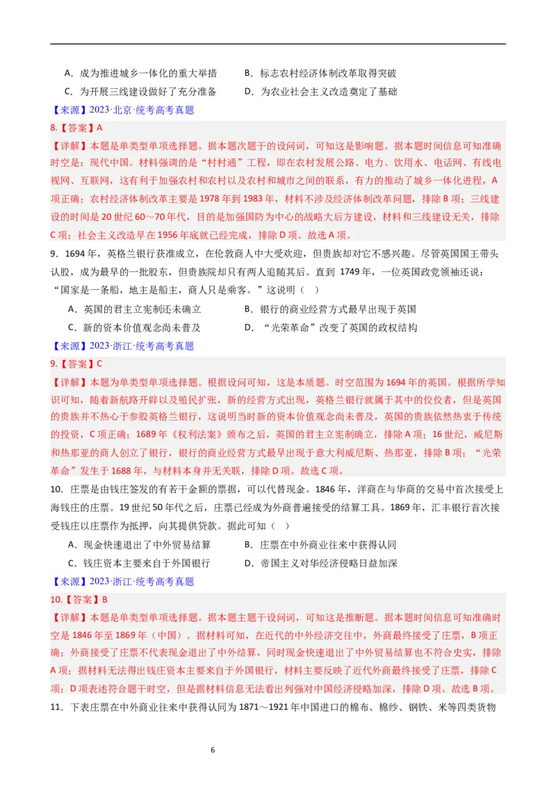 《专题15选择性必修2经济与社会生活（解析版）_初高中资料库_高中资料库（转存避免链接过期失效）_高中历史》第6页预览