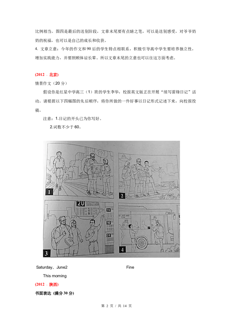 《专题27图画式书面表达（学生版）2010-2019年近10年高考英语真题分项版汇编_初高中资料库_高中资料库（转存避免链接过期失效）_高中英语》第2页预览