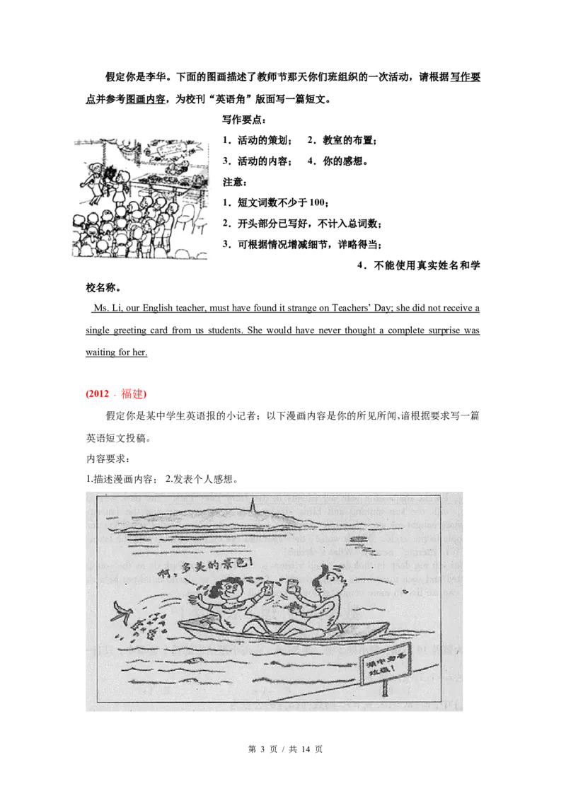 《专题27图画式书面表达（学生版）2010-2019年近10年高考英语真题分项版汇编_初高中资料库_高中资料库（转存避免链接过期失效）_高中英语》第3页预览