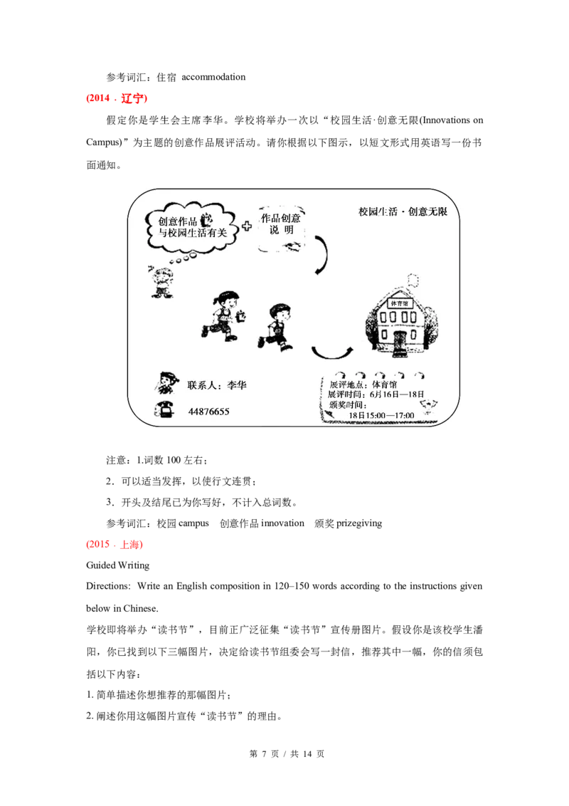 《专题27图画式书面表达（学生版）2010-2019年近10年高考英语真题分项版汇编_初高中资料库_高中资料库（转存避免链接过期失效）_高中英语》第7页预览