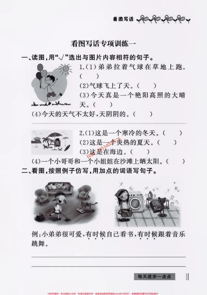 《二(上)看图写话专项练习。#醒图二年级还不会看图写话的看这里,老师整理了由易到难的看图写话专项练习。家长可以打印出来给孩子练一练。空白电子页可打印!#期末复习#必考考点#家长收藏孩子受益#二年级语文》第1页预览