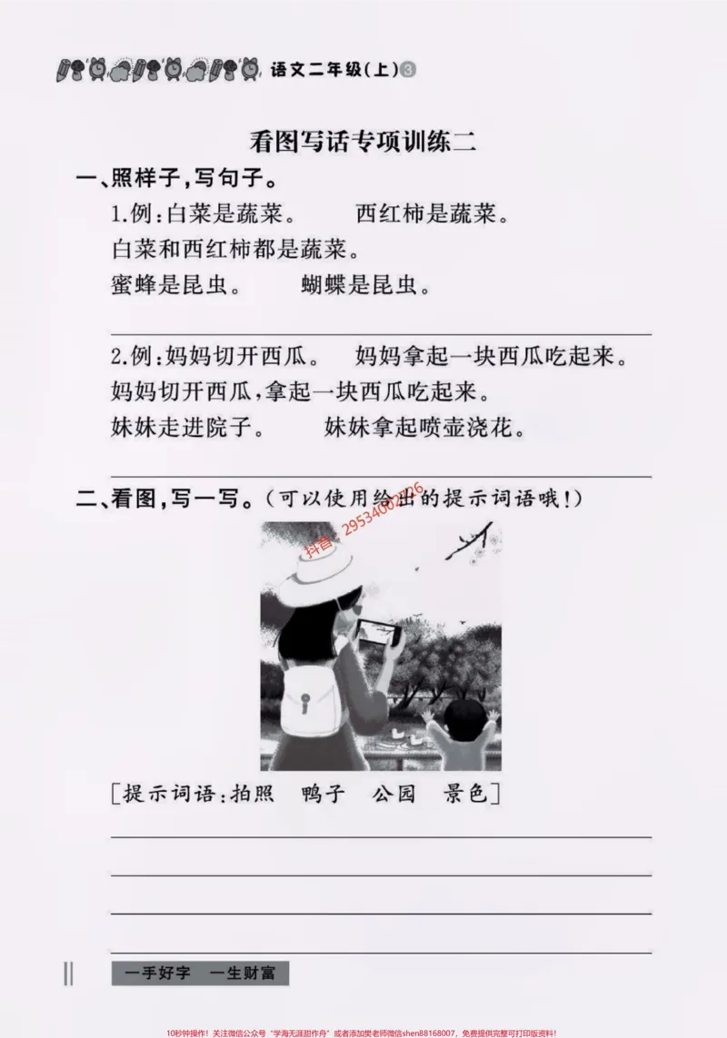 《二(上)看图写话专项练习。#醒图二年级还不会看图写话的看这里,老师整理了由易到难的看图写话专项练习。家长可以打印出来给孩子练一练。空白电子页可打印!#期末复习#必考考点#家长收藏孩子受益#二年级语文》第2页预览