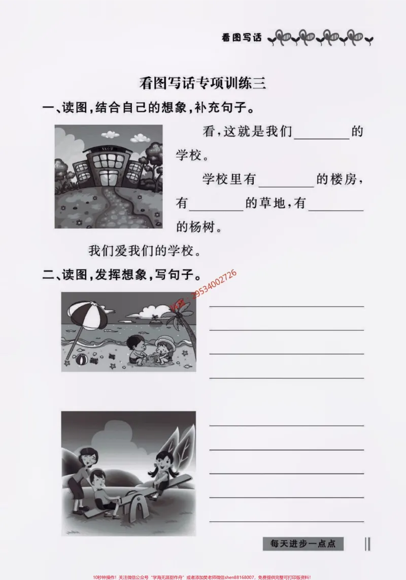《二(上)看图写话专项练习。#醒图二年级还不会看图写话的看这里,老师整理了由易到难的看图写话专项练习。家长可以打印出来给孩子练一练。空白电子页可打印!#期末复习#必考考点#家长收藏孩子受益#二年级语文》第3页预览