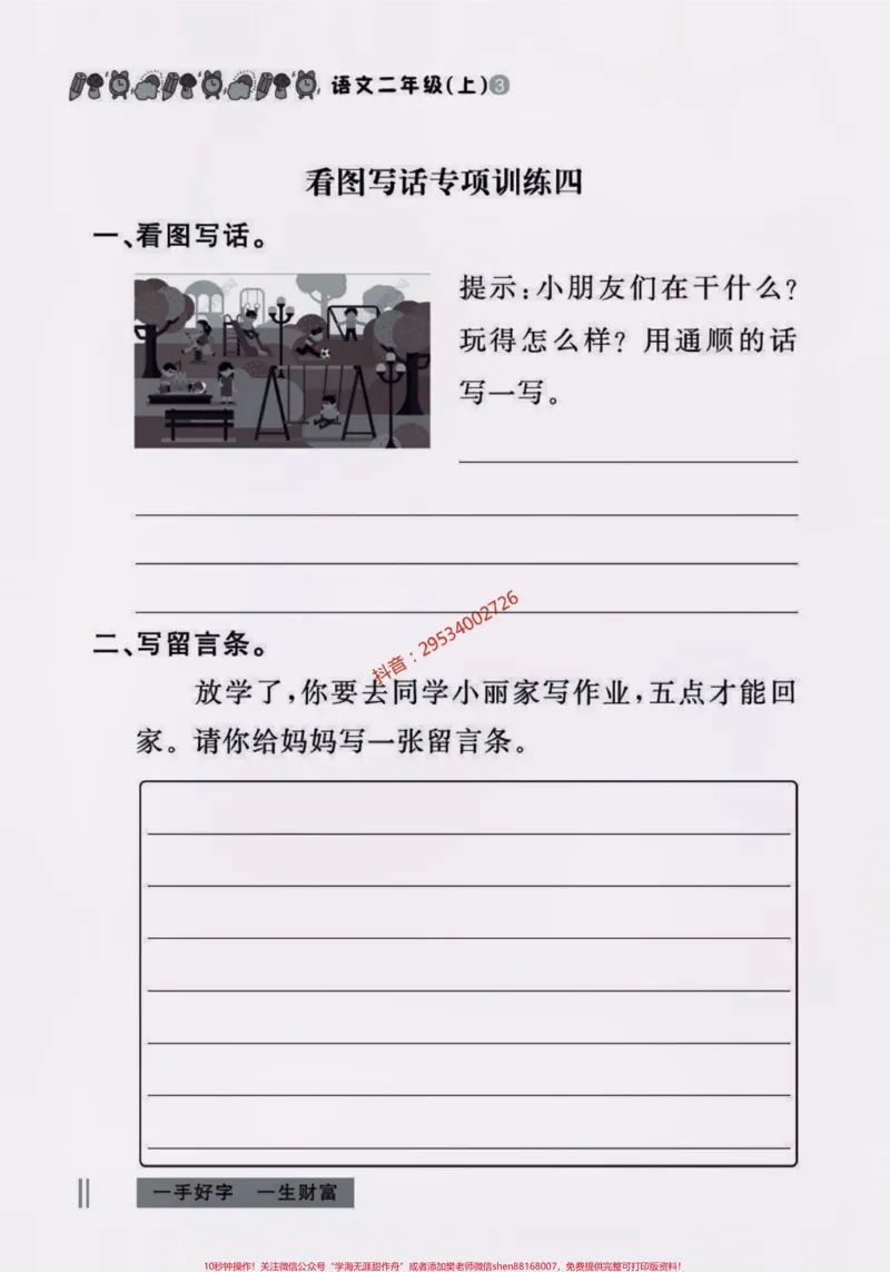 《二(上)看图写话专项练习。#醒图二年级还不会看图写话的看这里,老师整理了由易到难的看图写话专项练习。家长可以打印出来给孩子练一练。空白电子页可打印!#期末复习#必考考点#家长收藏孩子受益#二年级语文》第4页预览