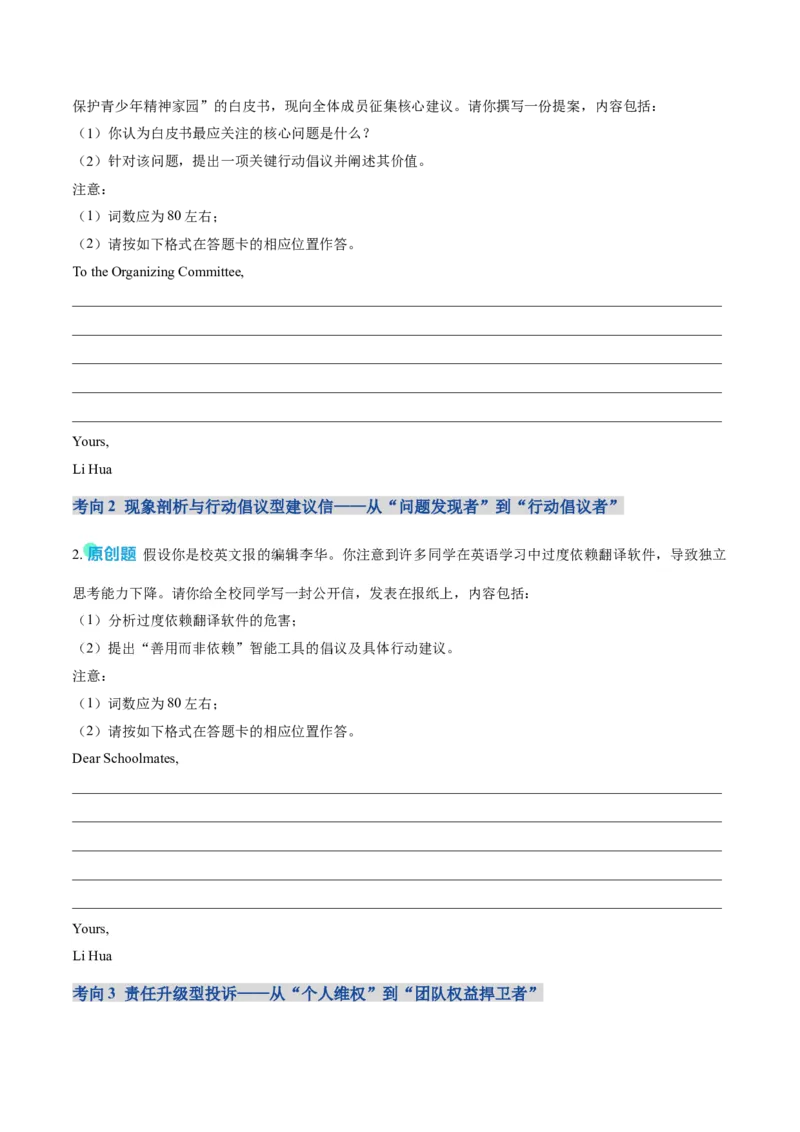 《专题01书信类（复习讲义）（全国通用）（学生版）_高考一二三轮复习_英语_2026年-英语高考二轮复习_2026年高考英语二轮复习课件+讲义+练习（新高考通用）-G92_2026版》第10页预览