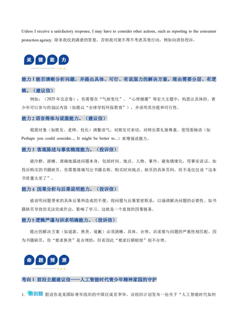 《专题01书信类（复习讲义）（全国通用）（学生版）_高考一二三轮复习_英语_2026年-英语高考二轮复习_2026年高考英语二轮复习课件+讲义+练习（新高考通用）-G92_2026版》第9页预览